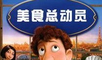 美食总动员在线观看,美食之旅，梦想启航